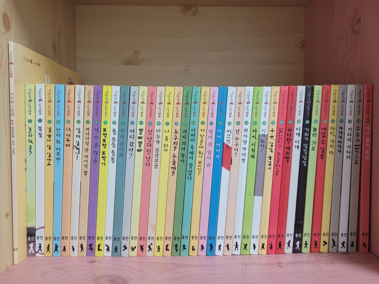 웅진마술피리전집