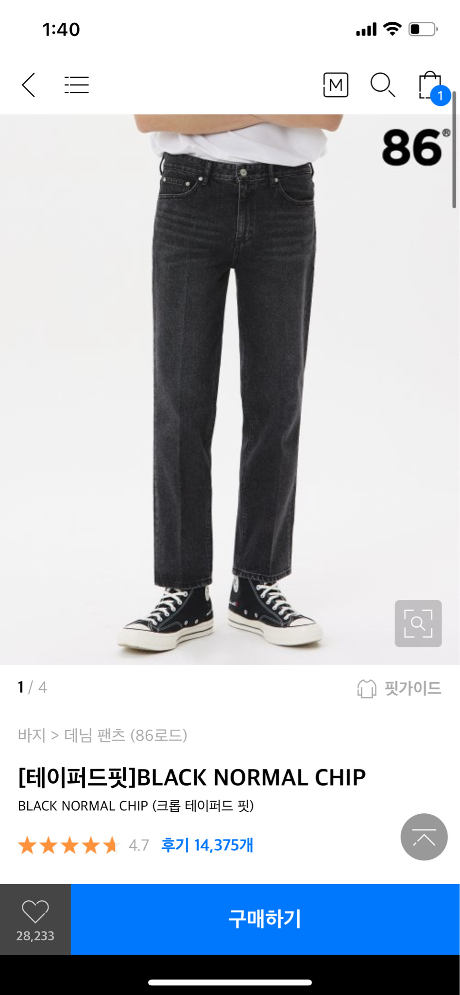 무신사 86로드 데이어드핏 바지 판매