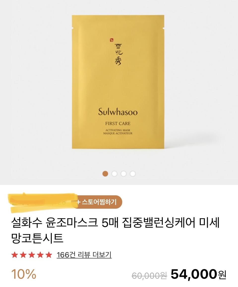 설화수-윤조마스크1BOX(5매)