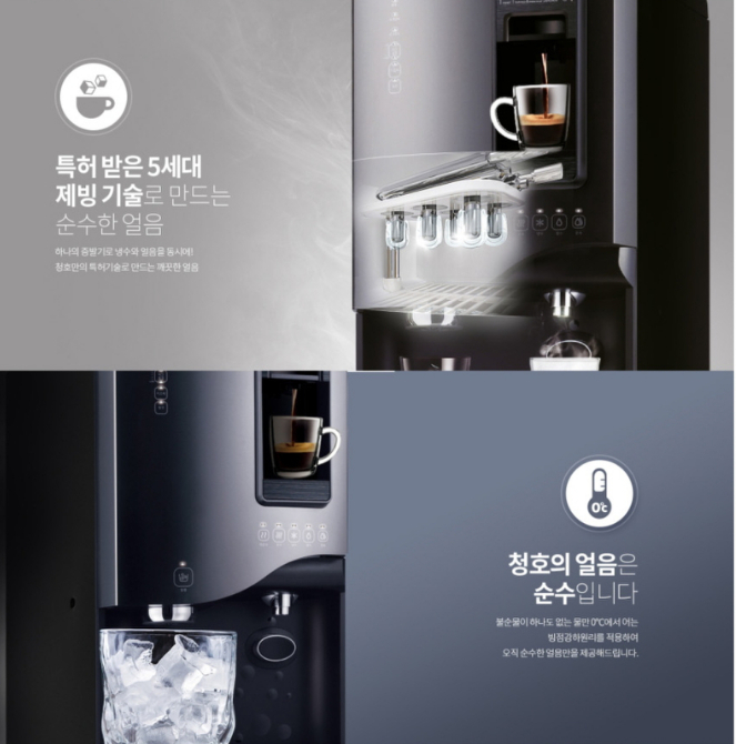 청호나이스 커피,얼음대용량정수기 판매