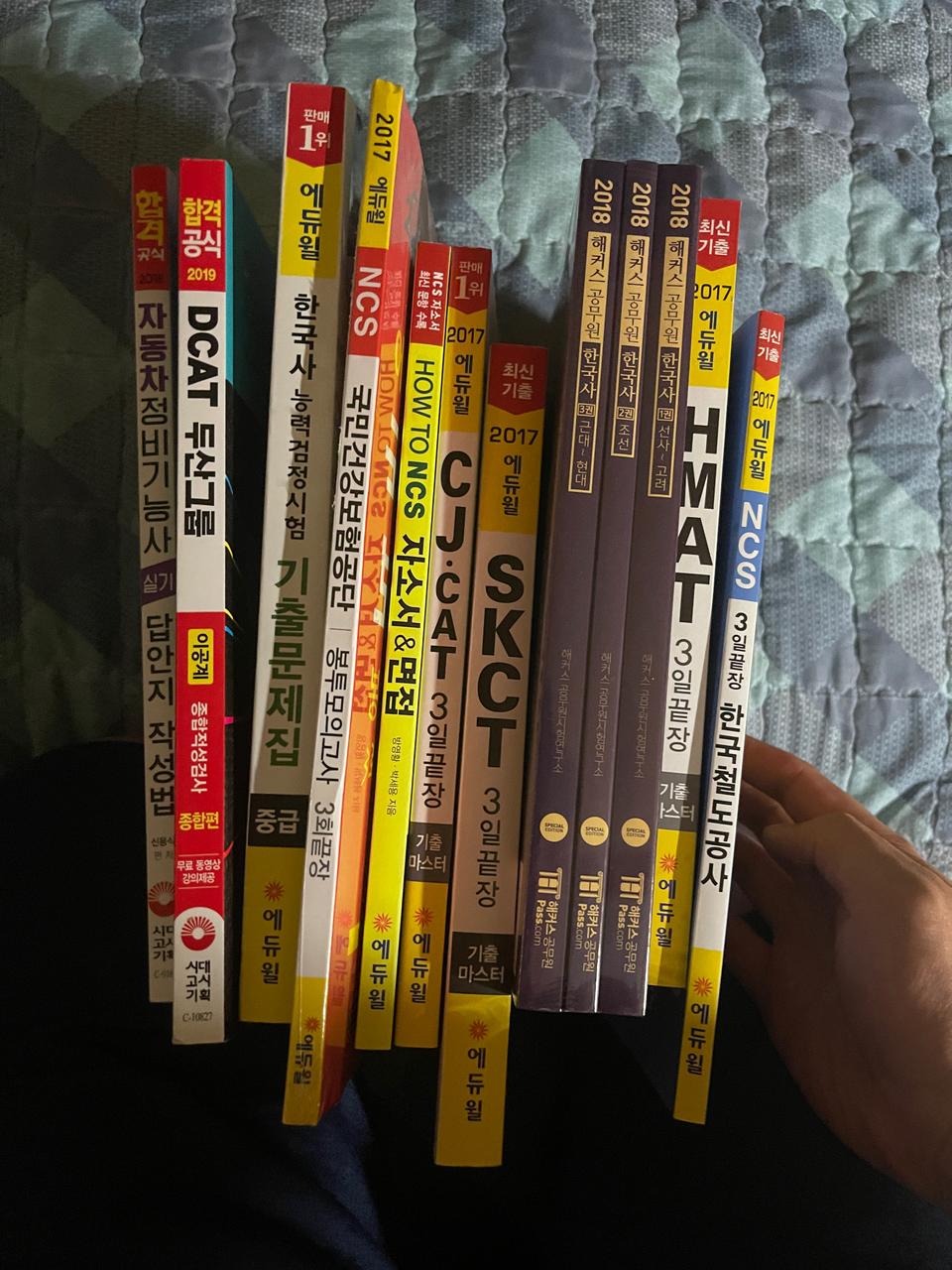 각종 공기업 적성검사 교재