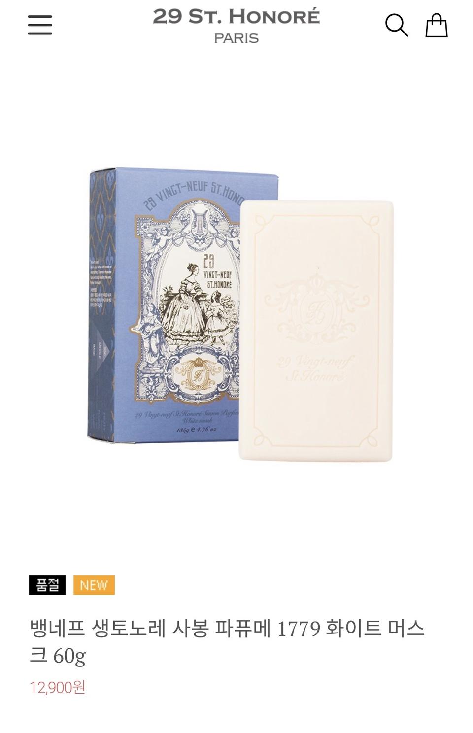 뱅네프 생토노레 비누