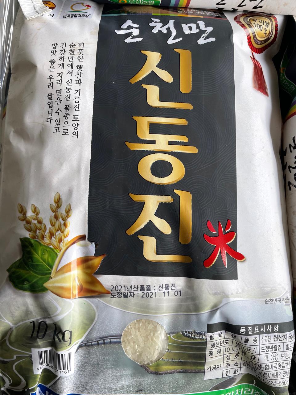 햅쌀! 21년산 순천농협 순천만 신동진쌀10kg [택배비포함]