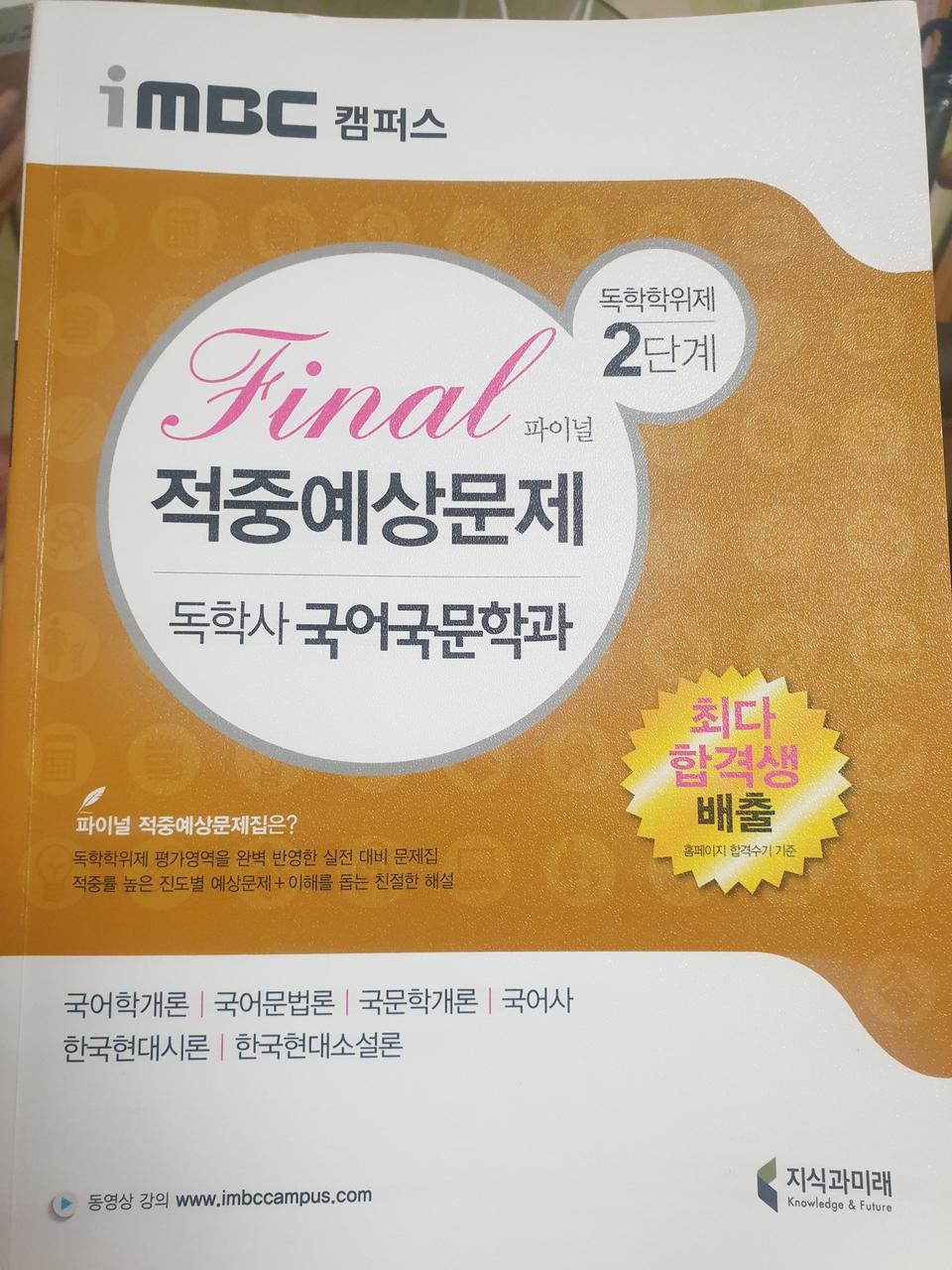 국어국문학 독학사 1단계