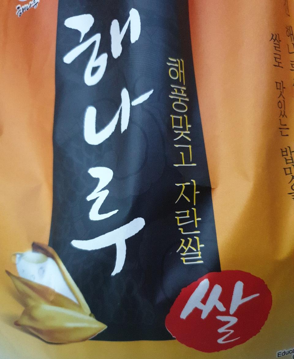 당진 해나루 쌀 삼광미 (특등급) 20kg