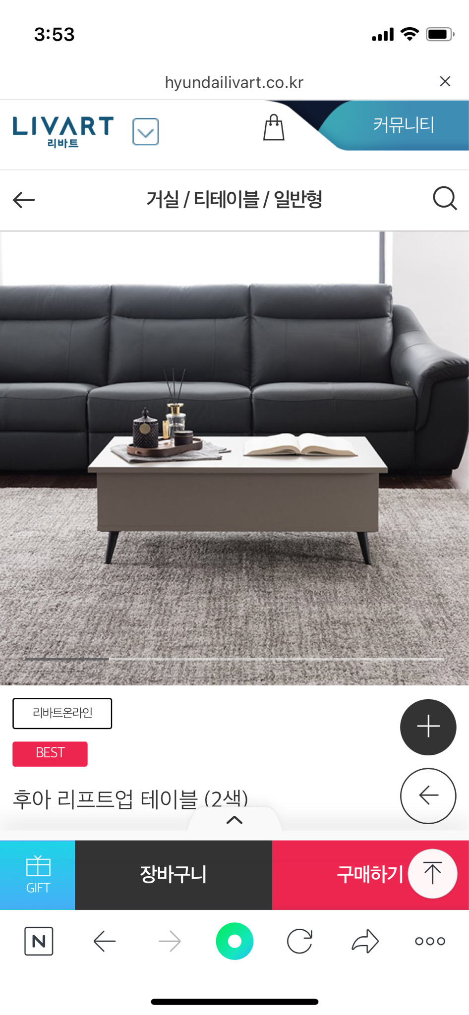 리바트 리프트업 테이블