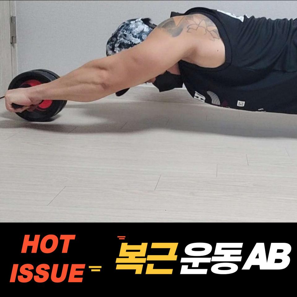 [새상품]AB슬라이드 AB휠 롤아웃 남자 여자 뱃살빼는운동기구