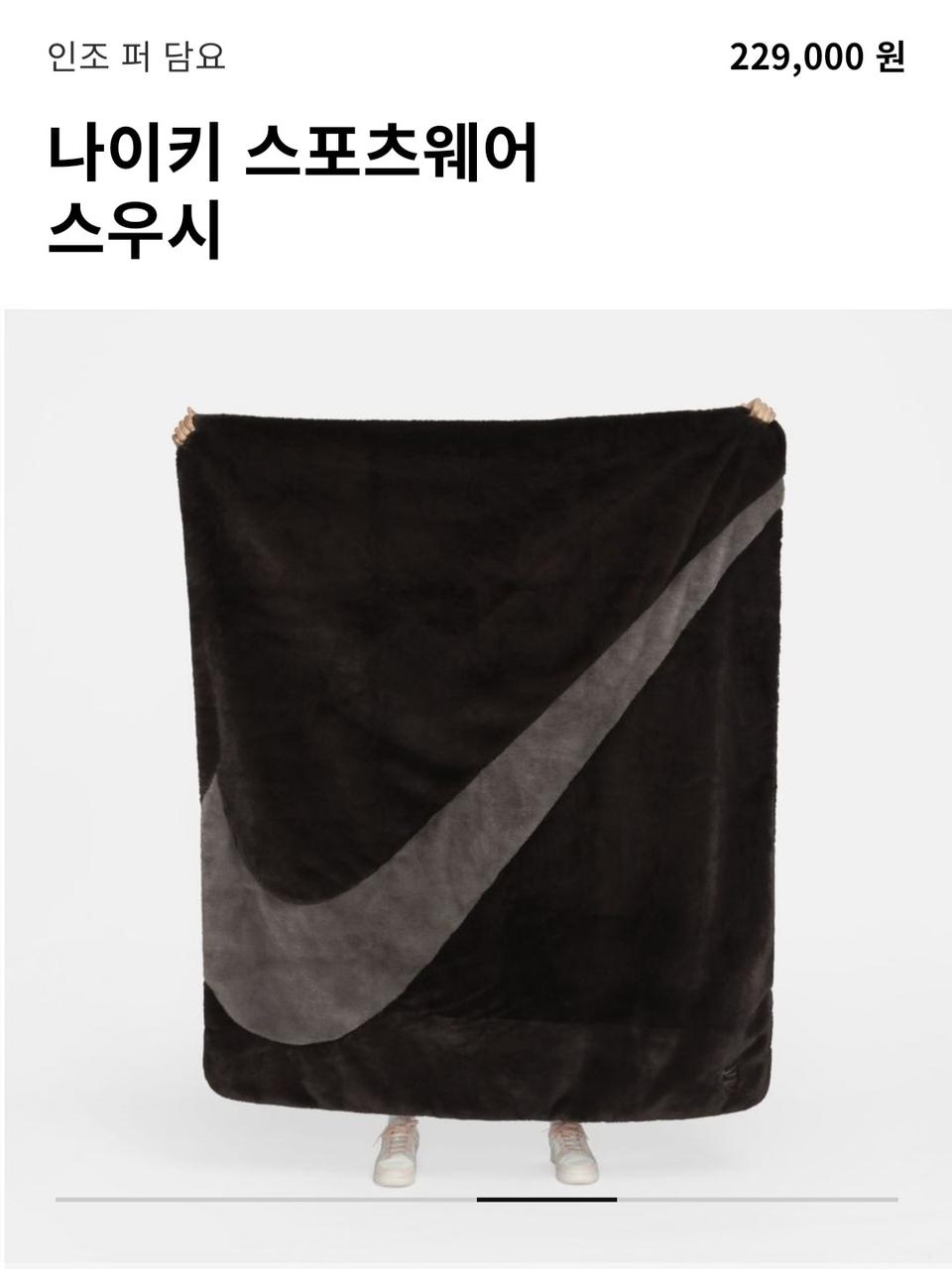 나이키 스우시 퍼 담요