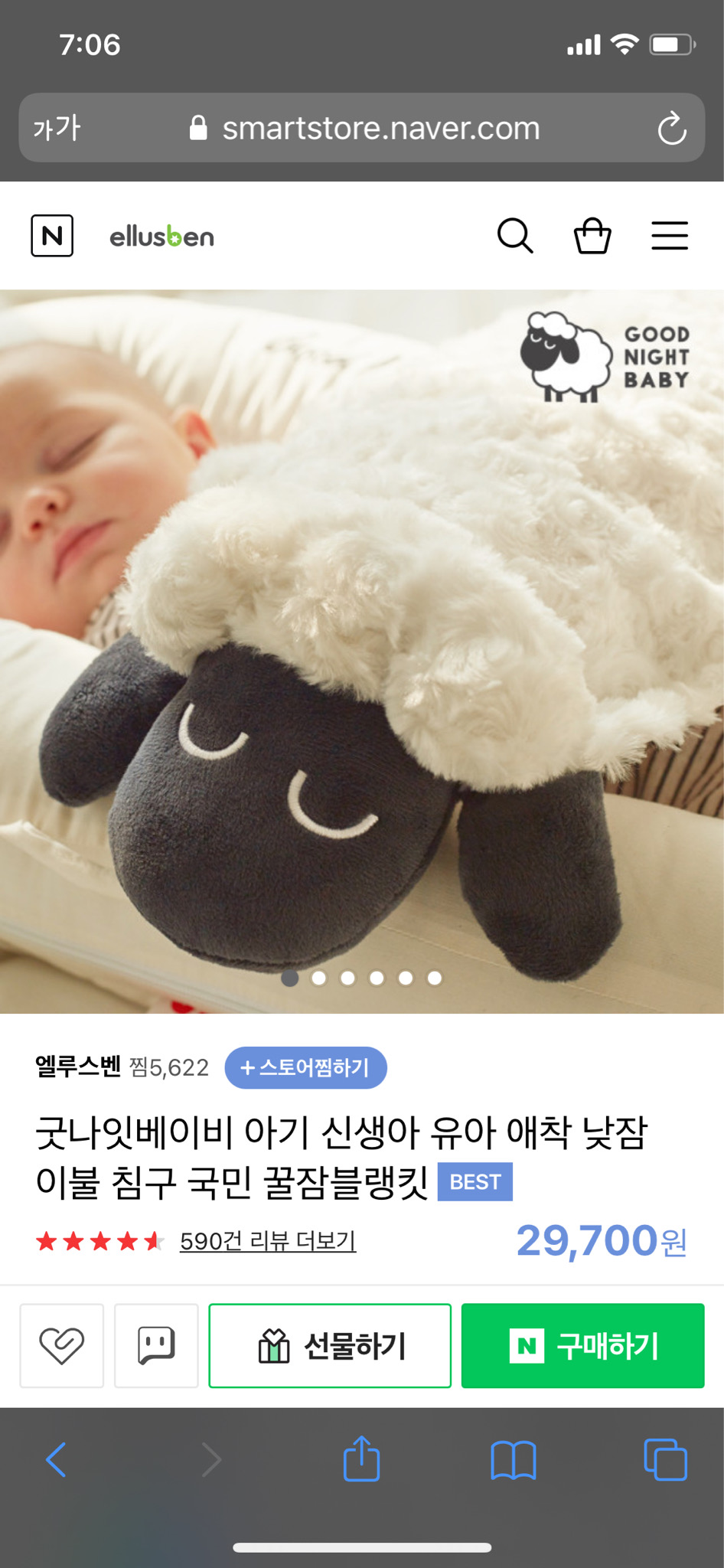 굿나잇베이비 모로반사 방지 꿀잠 블랭킷 새상품