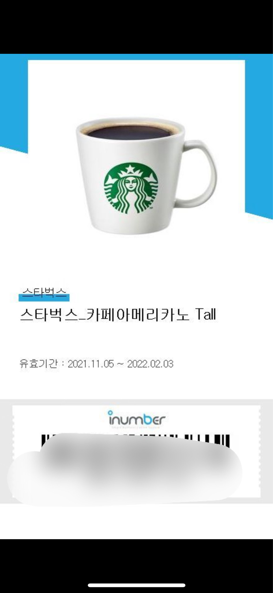 스타벅스 아메리카노