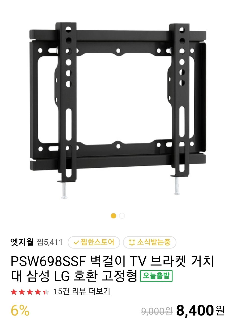 티비벽걸이 브라켓
