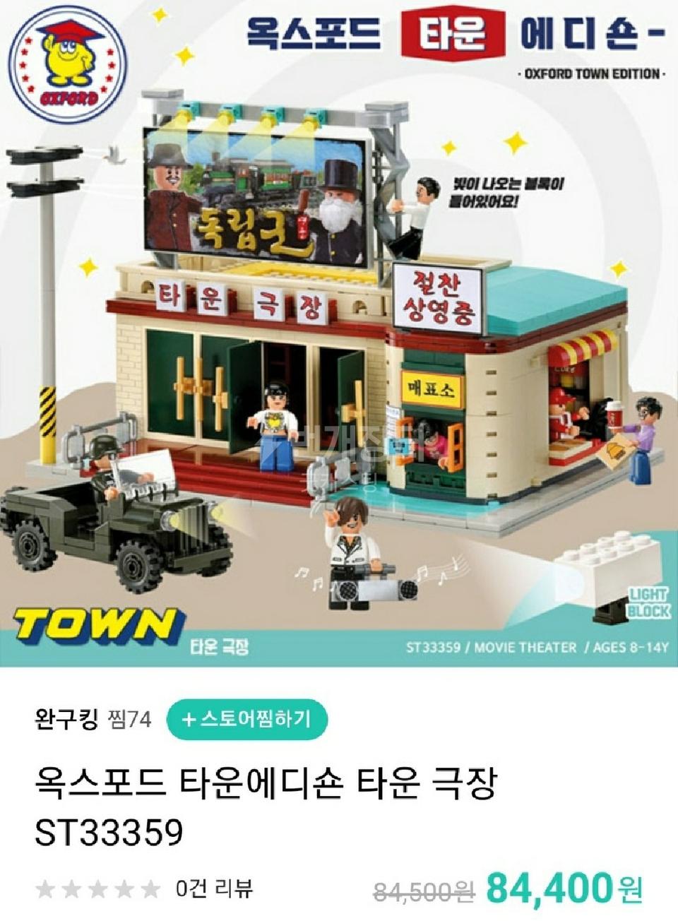 옥스포드 극장 레고(미개봉)