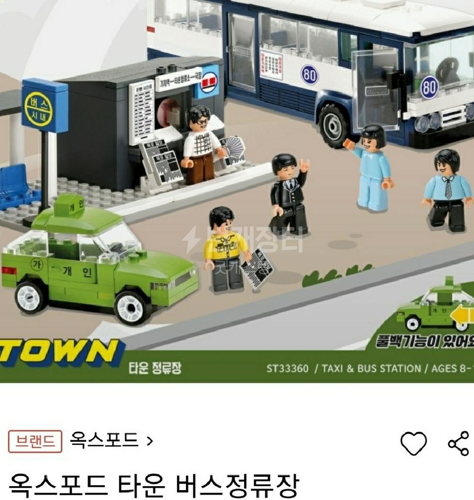 옥스포드  타운버스정류장 레고
