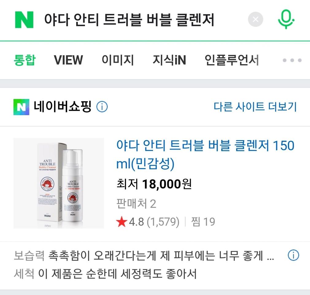 야다 안티 트러블 버블 클렌저