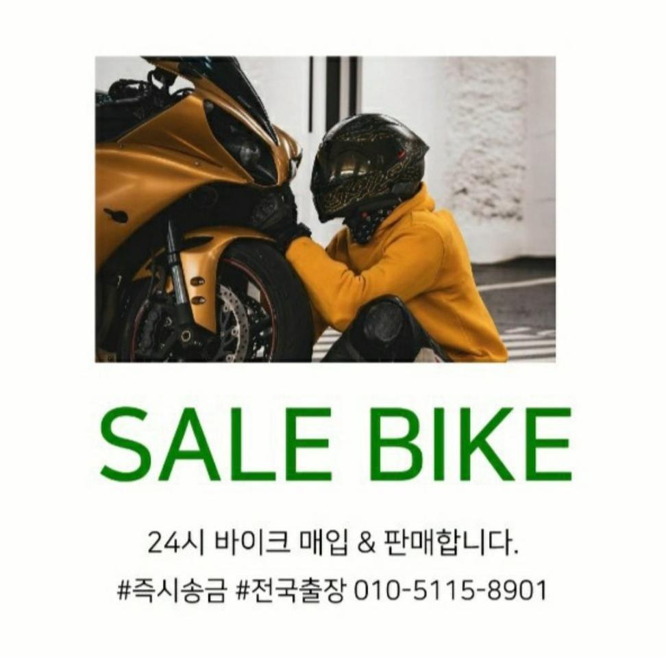 전기종 바이크 매입합니다.