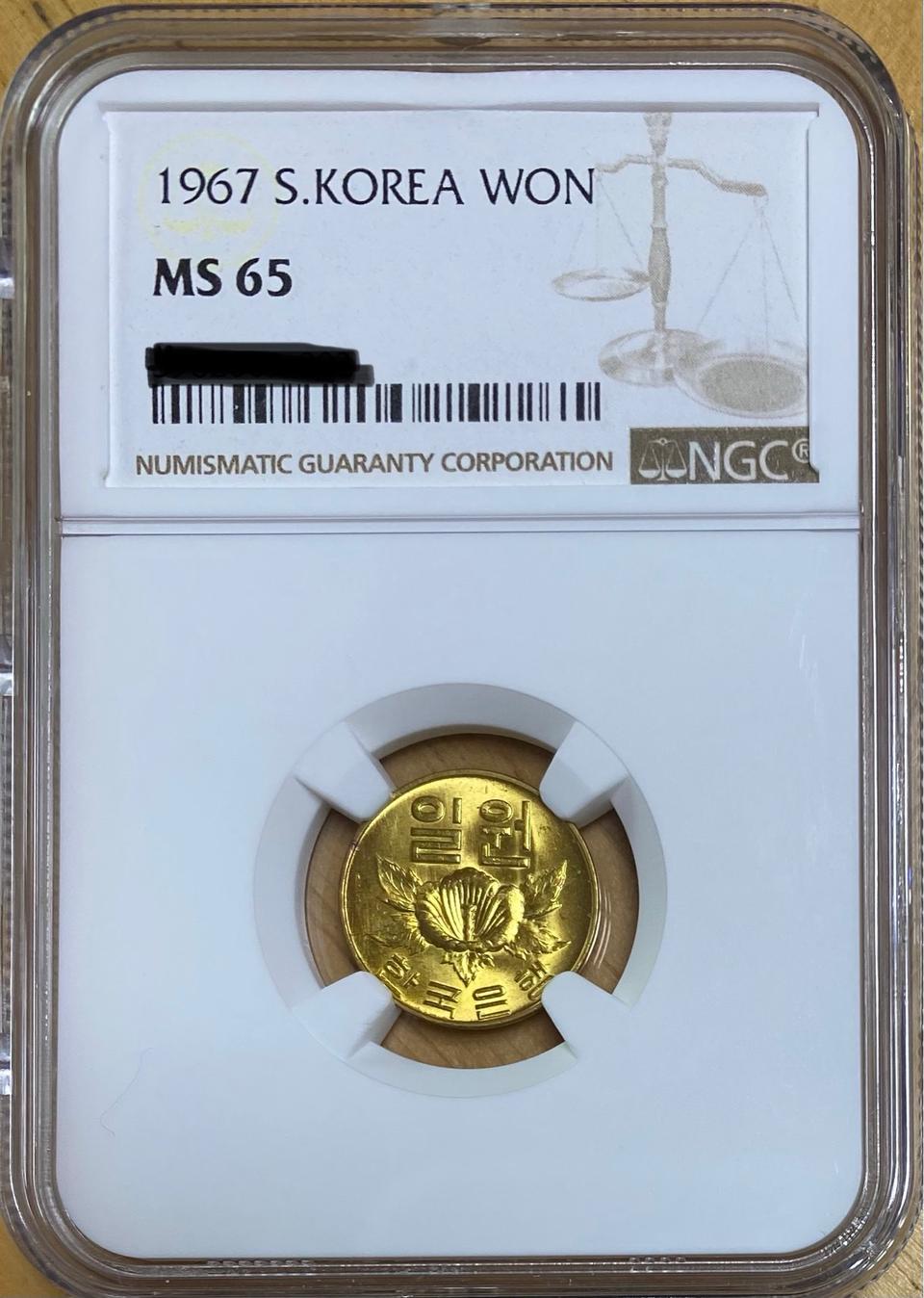 1967년 1원 MS65 등급주화