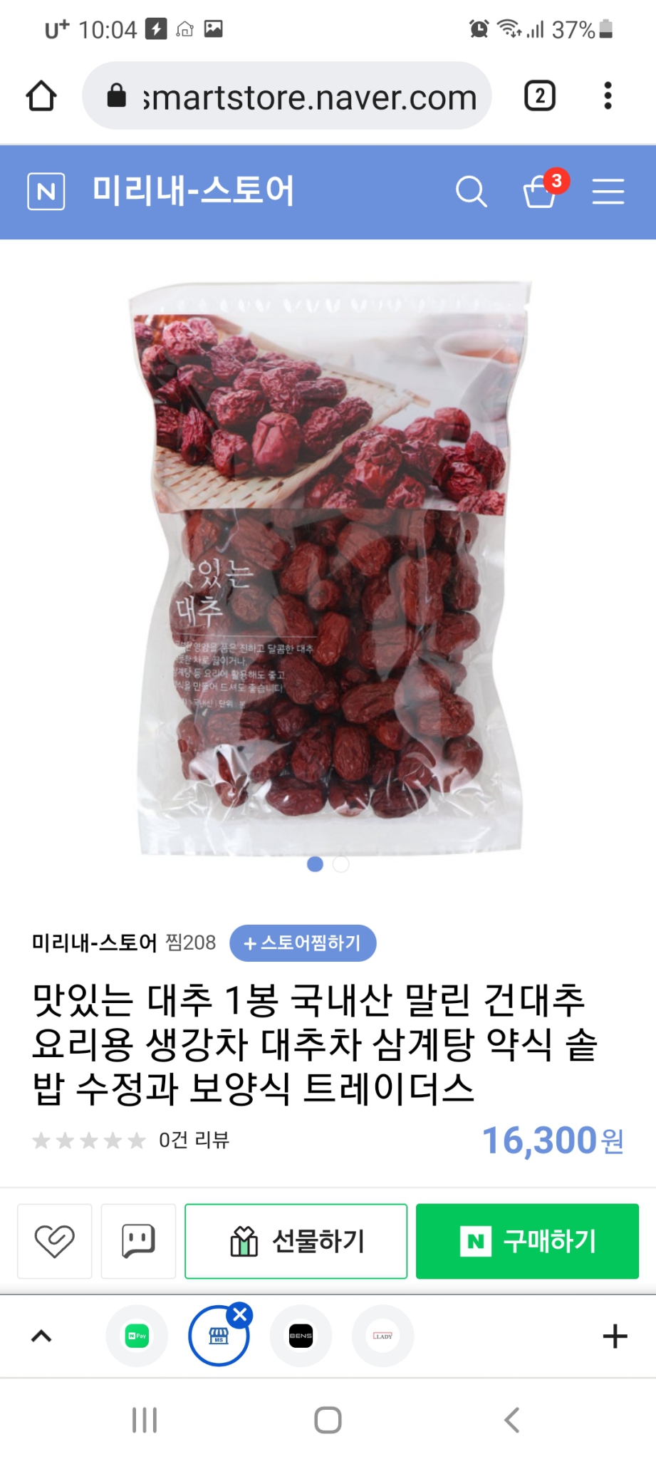 맛있는 대추 1봉
