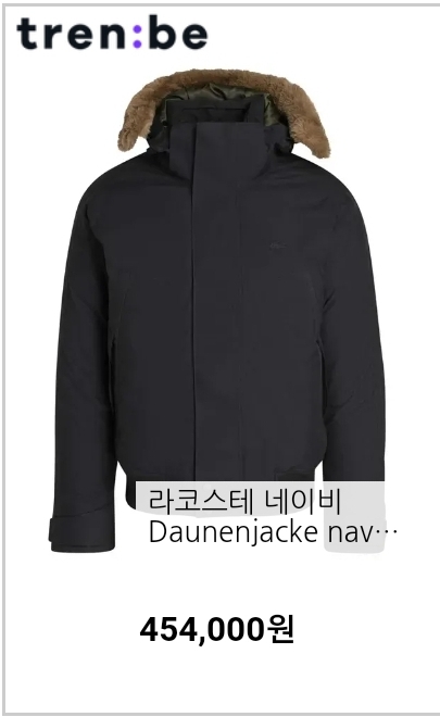 라코스테 숏패딩(95사이즈)