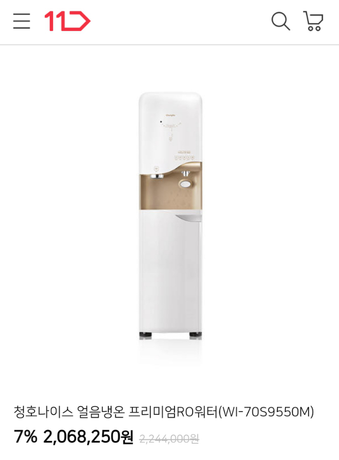 청호나이스 대용량 얼음정수기