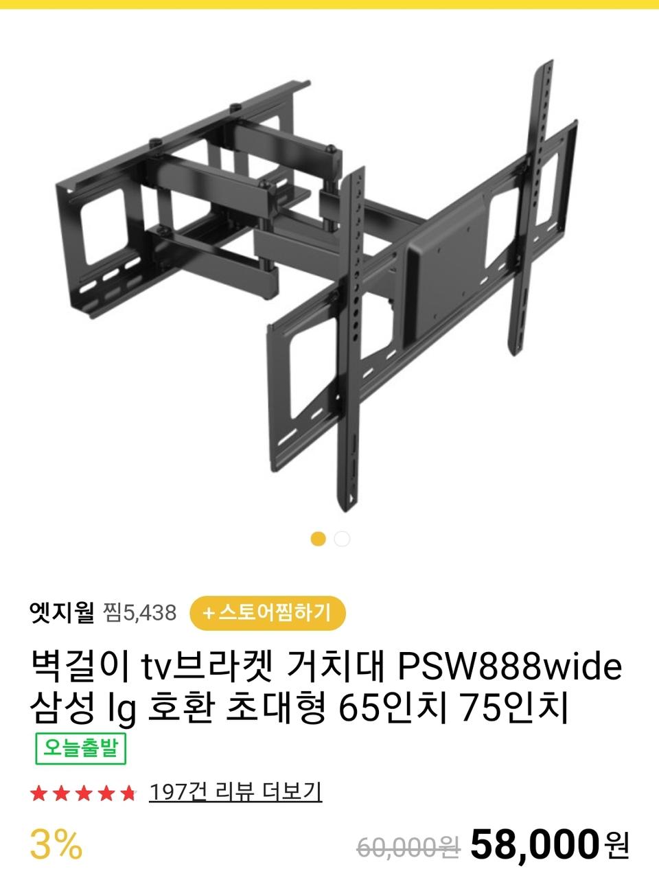 tv벽걸이브라켓 삼성lg호환 PSW888W