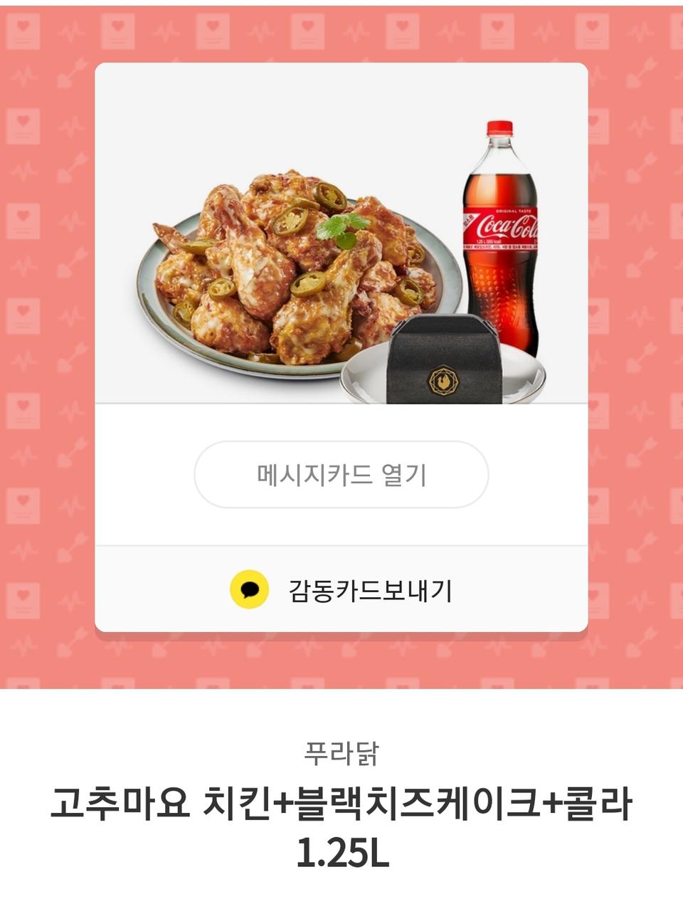 푸라닭 기프티콘 팝니다.