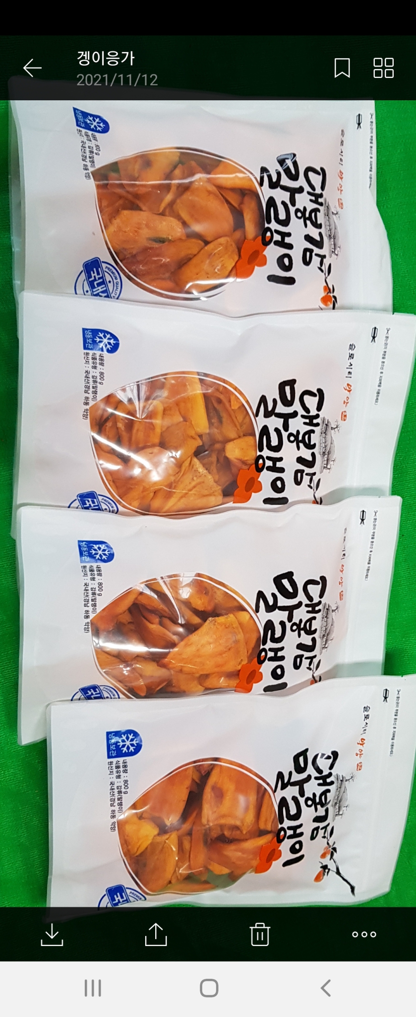 하동 악양 대봉감 감말랭이