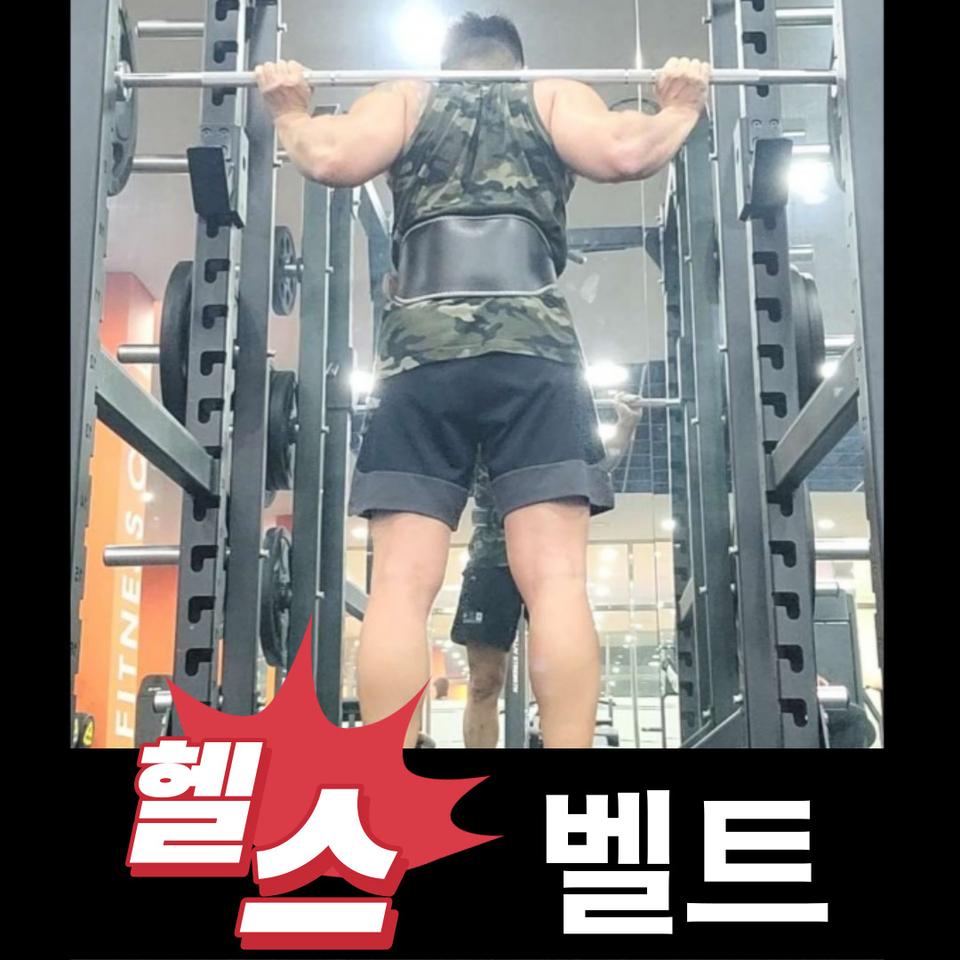 리프팅벨트 파워벨트 웨이트벨트 운동벨트 헬스허리벨트 헬스허리보호대
