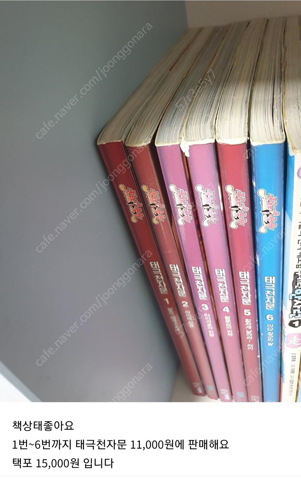 태극천자문 1~6권 택포15,000