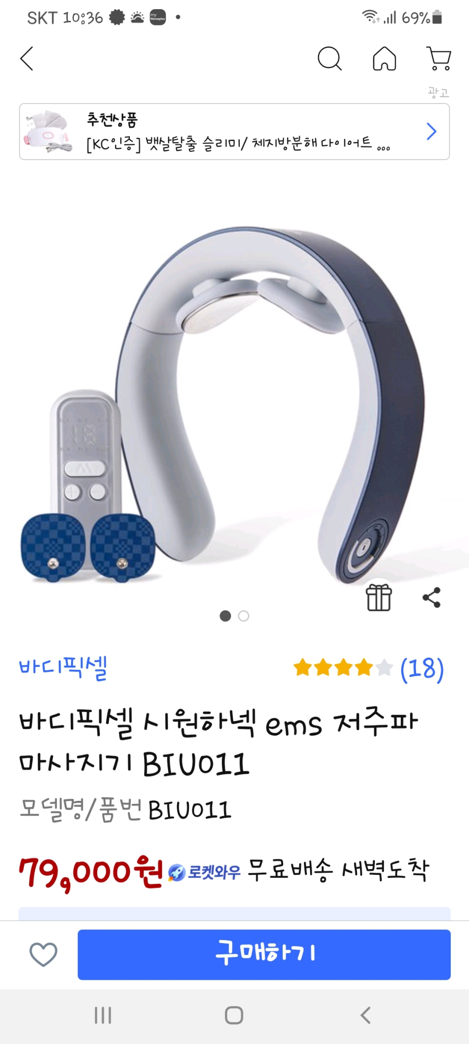 바디픽셀 EMS 저주파 마사지기