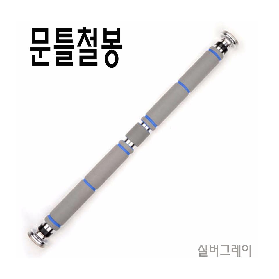 문틀철봉 그네걸이 턱걸이 운동기구