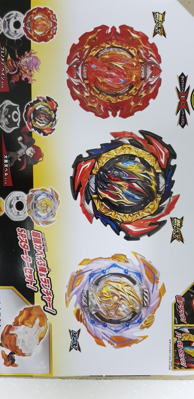 타카라토미 일본 정품 베이블레이드 B-191 오버드라이브 스페셜 세트