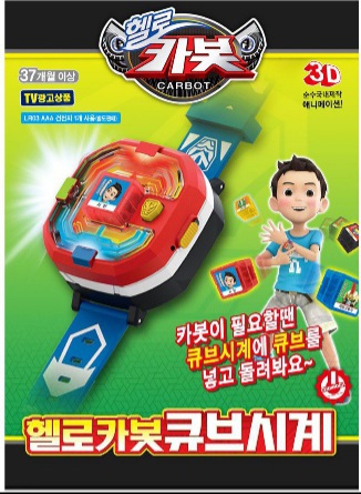 택포)헬로카봇 큐브시계 새상품 저렴하게 판매합니다