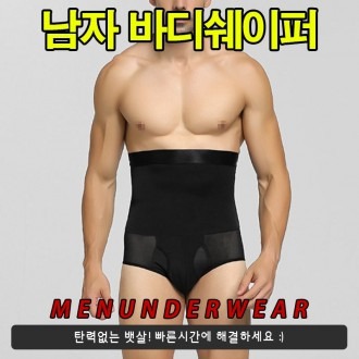 무료배송)남자 바디쉐이퍼 보정속옷 새상품