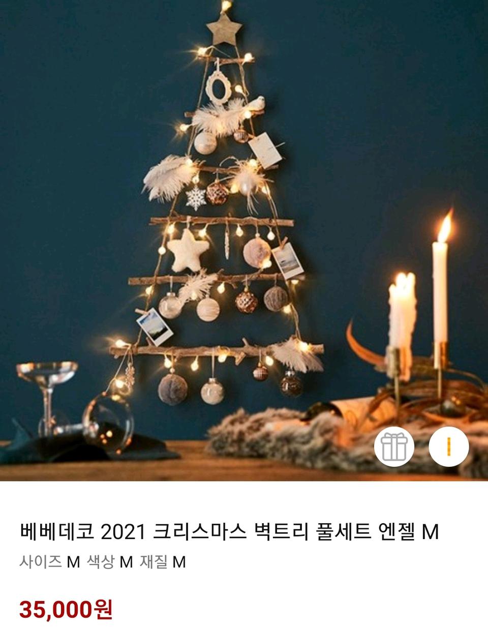 베베데코 벽트리 새상품 판매