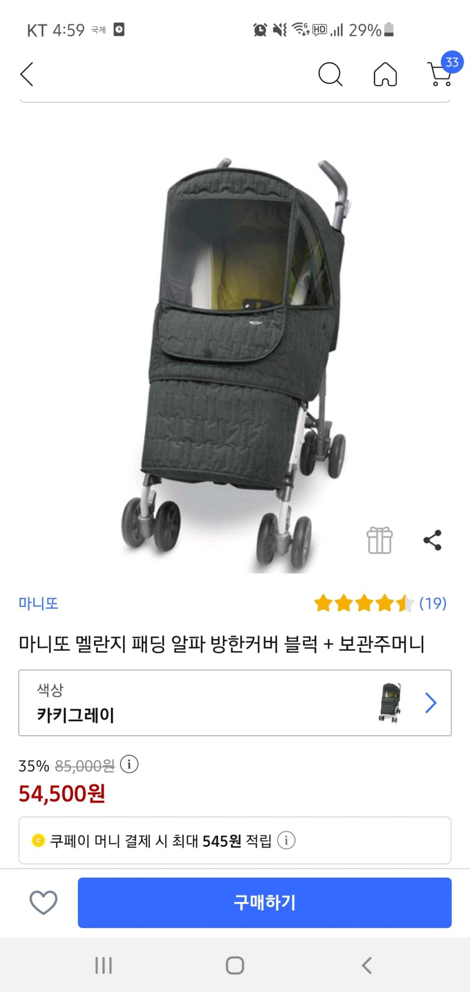 마니또 멜란지 패딩 방한커버