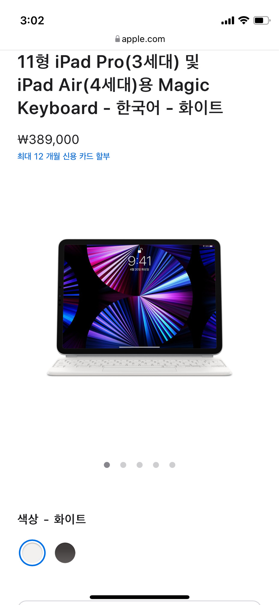 애플 매직키보드 화이트 4세대 11인치용