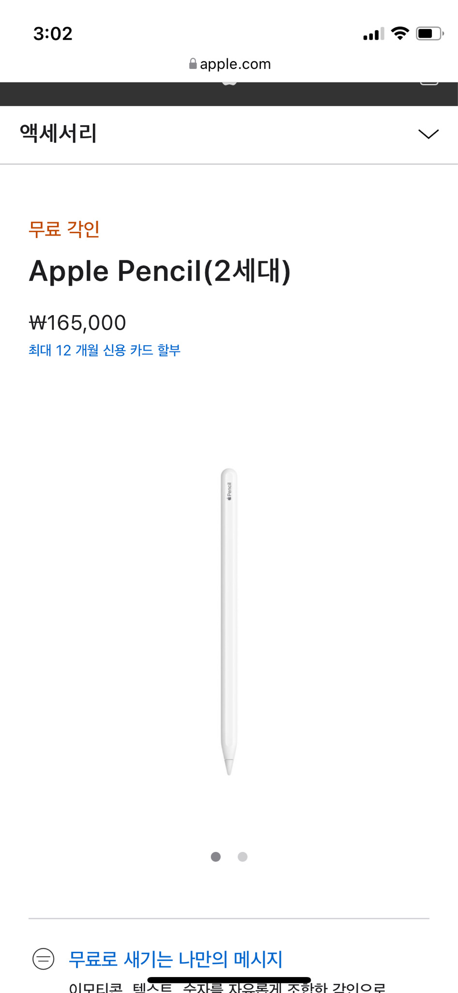 애플펜슬 2세대