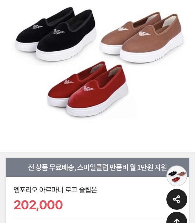 [235]엠포리오나르마니 벨벳 슬립온