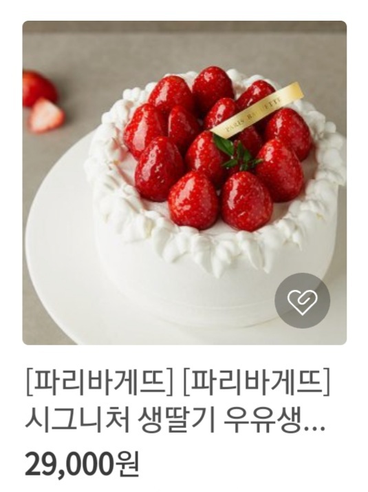 파리바게트 생딸기 우유생크림케익 29000