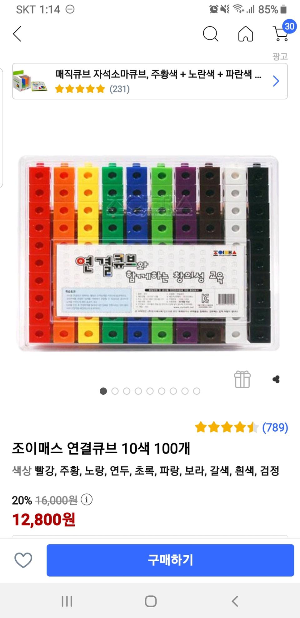 조이매쓰 큐브블럭 새것