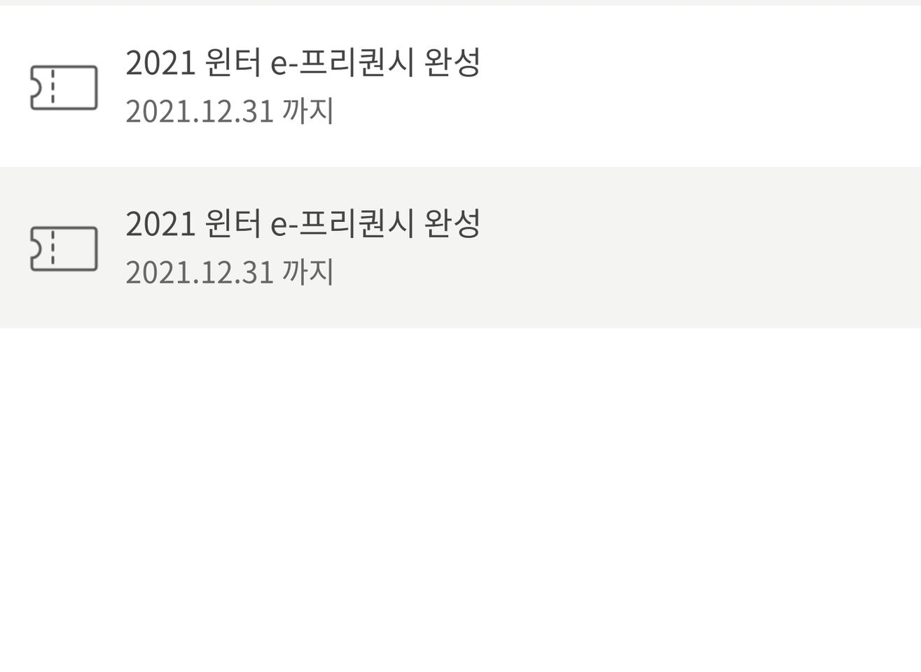 스타벅스 프리퀀시 완성본