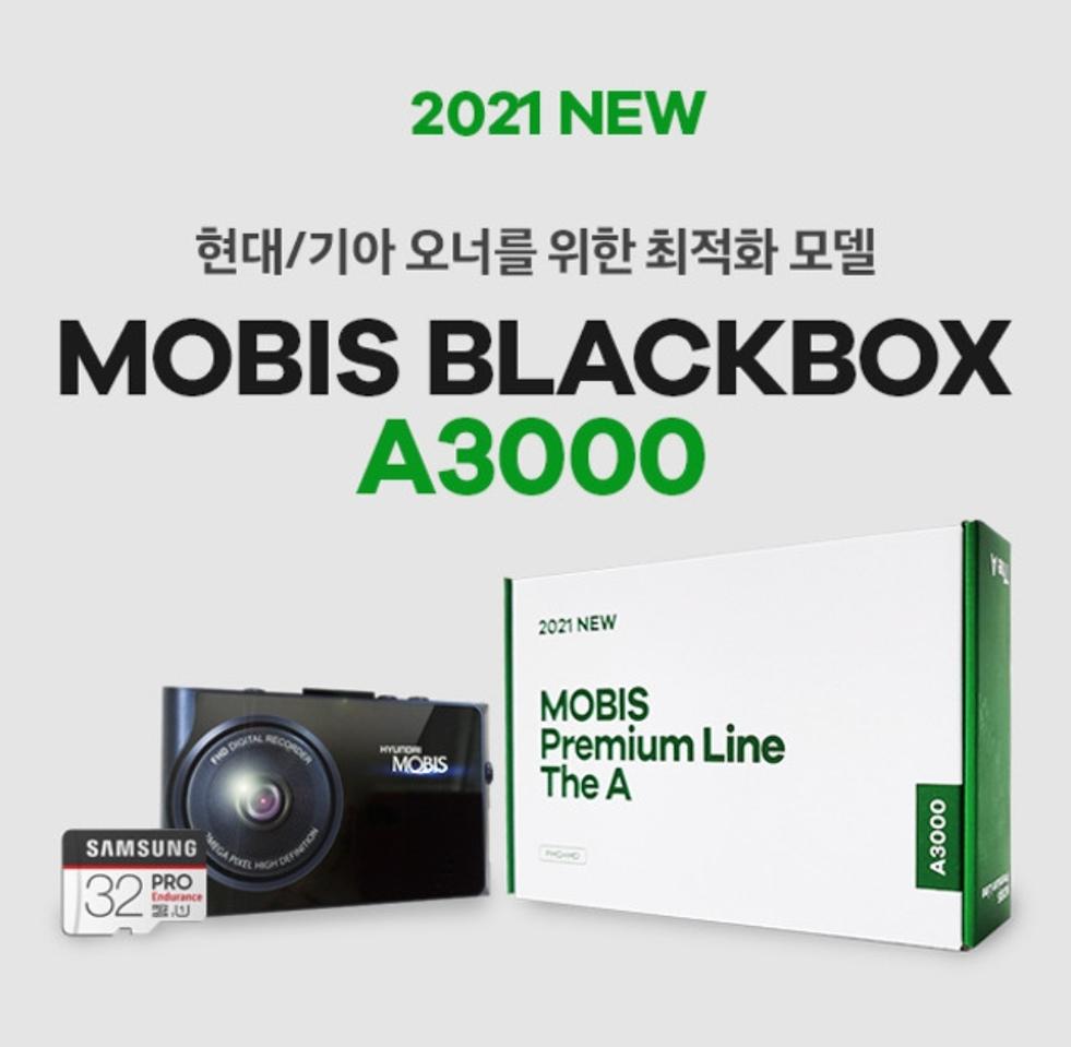 모비스 A3000 블랙박스 새제품 팝니다.(연말세일)