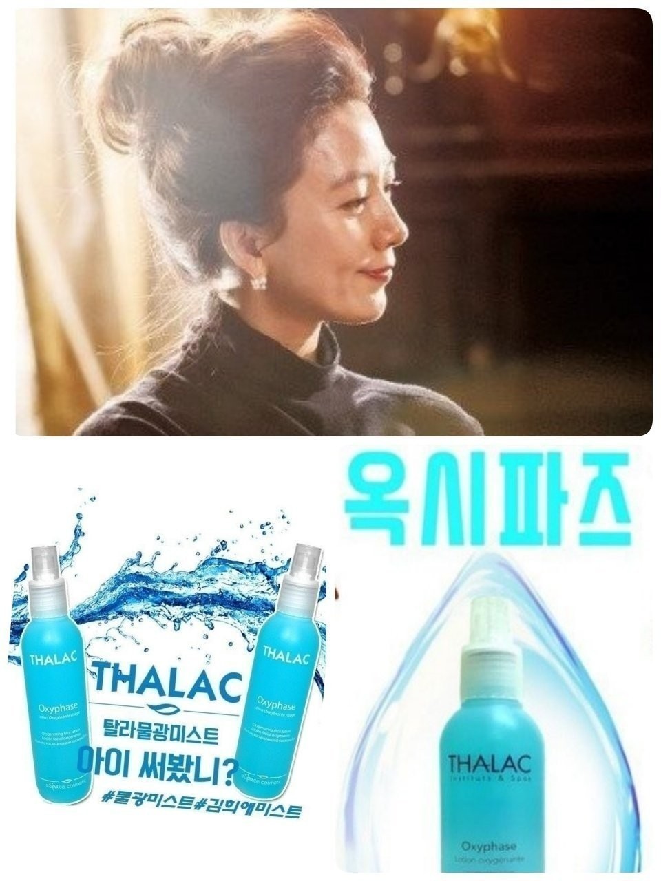 탈라 옥시미스트♡일명 연예인미스츠