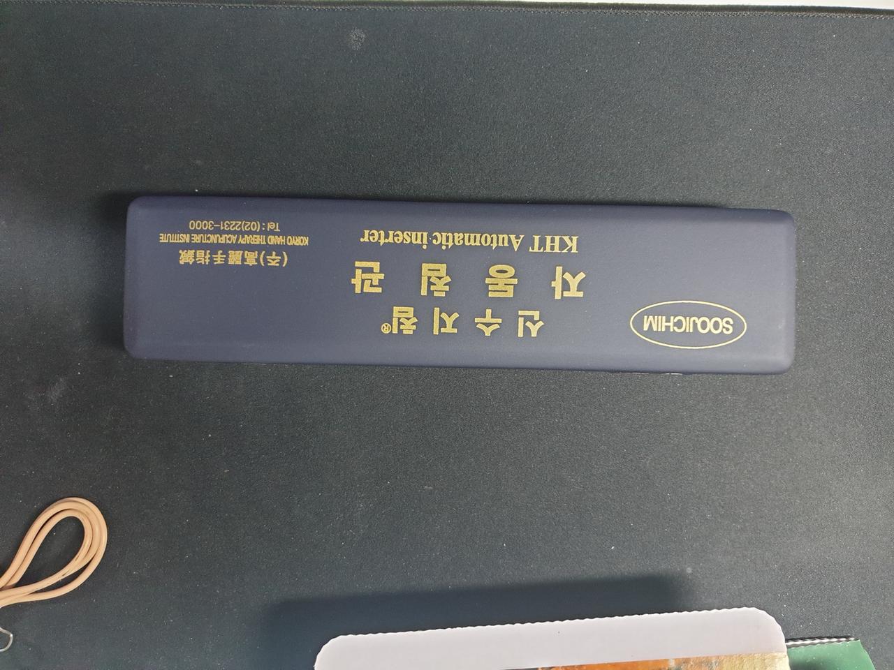 고려수지침 자동 침관