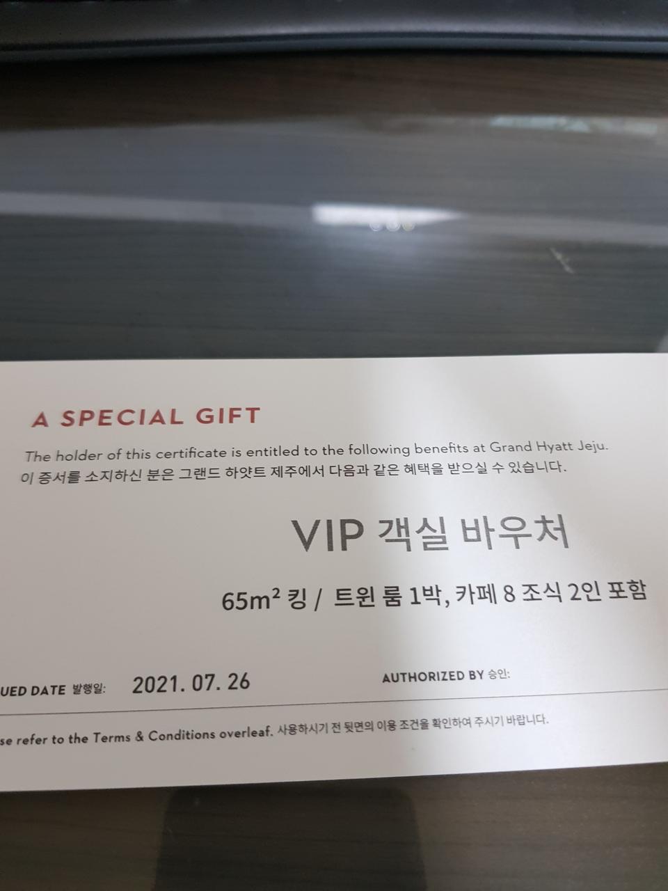 제주 하야트 호텔 항공, 숙박 여행권 파우쳐 내일까지만 특별할인