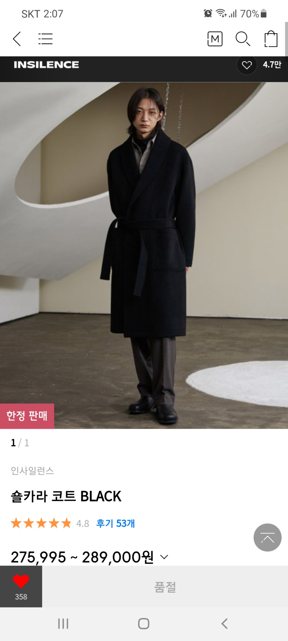 인사일런스 숄카라 코트 블랙 S사이즈 싸게 팔아요