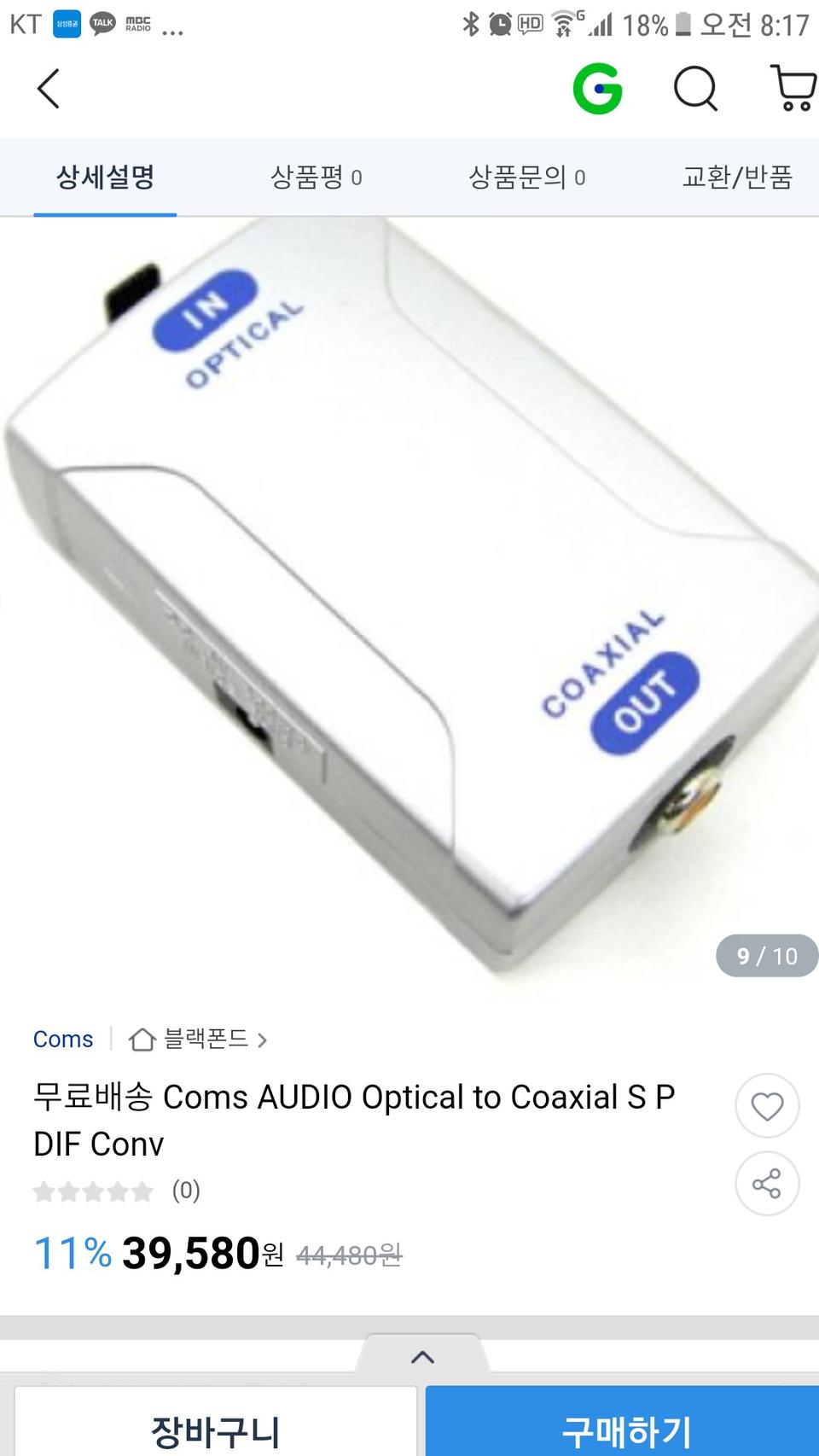 옵티컬 to코엑시얼