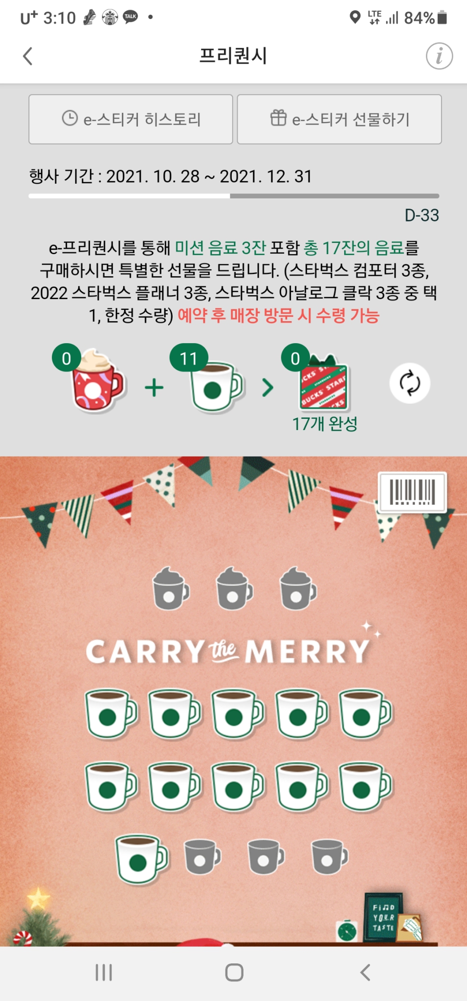 스타벅스 프리퀀시