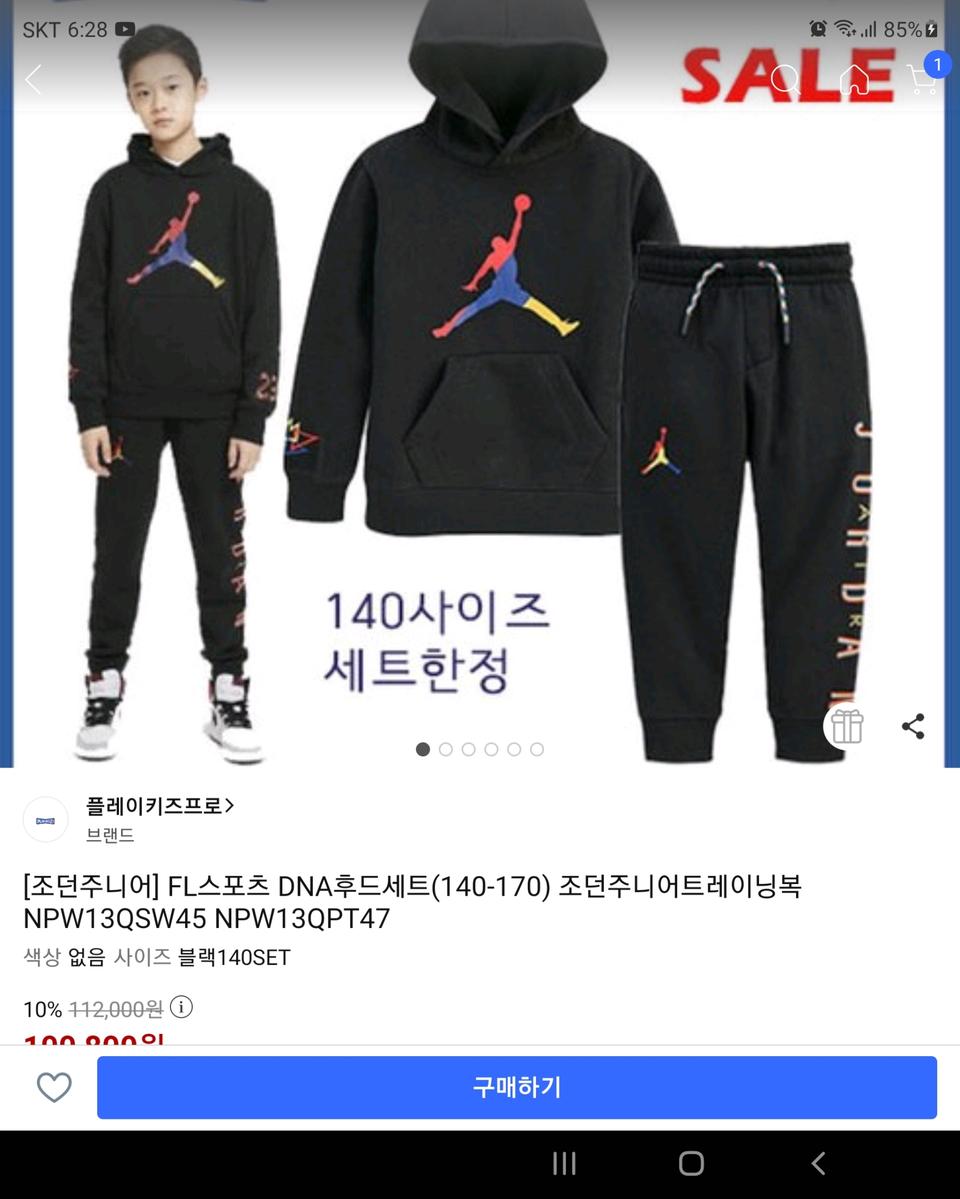 플레이키즈프로 조던 140 주니어 기모 트레이닝복