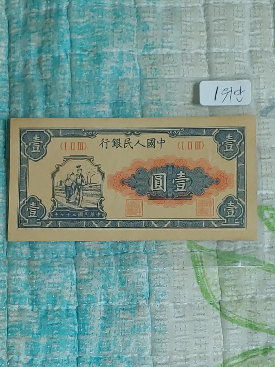 옛날 지폐 1번
